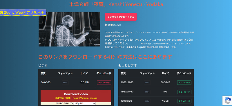 2conv 音源抽出MP3ダウンロード