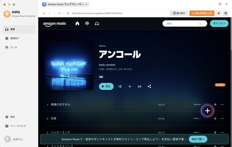 Sidify Amazon Music Converter 曲を追加