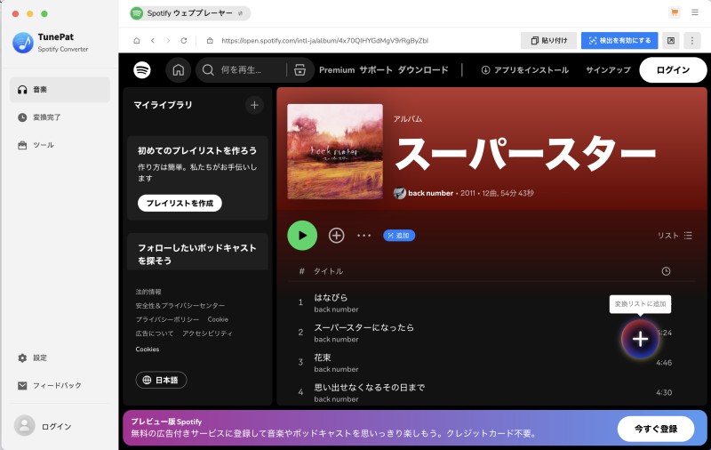 変換したい曲の追加