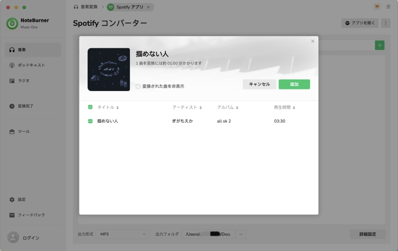 NoteBurner Spotify 音楽 ドラッグ
