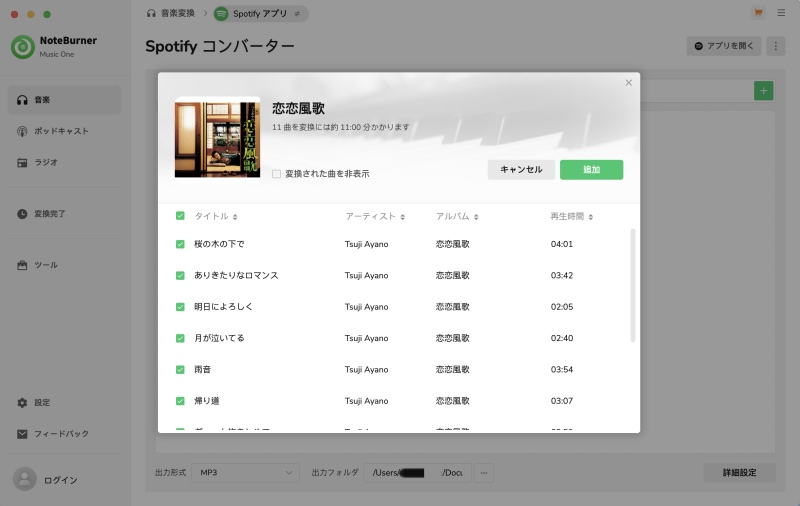 NoteBurner Spotify プレイリスト 追加