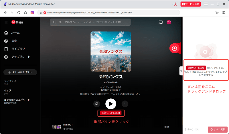 変換リストにドラッグ&ドロップ