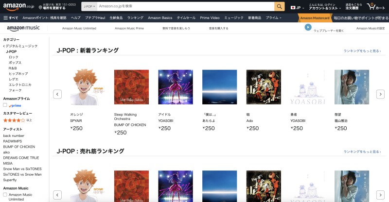 Amazon デジタルミュージックストア