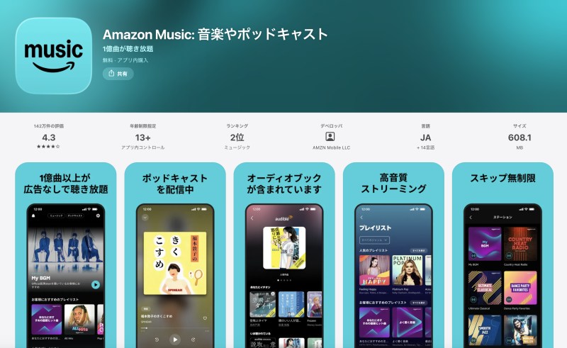 Amazon Music 音楽アプリ