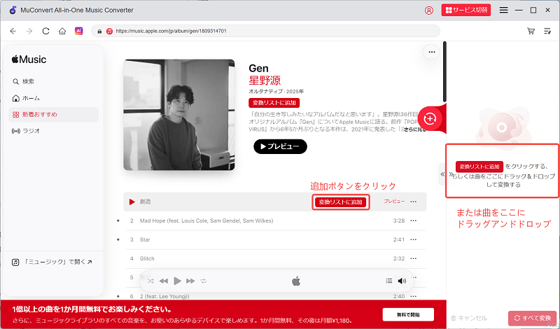 Apple Musicの楽曲を変換リストに追加