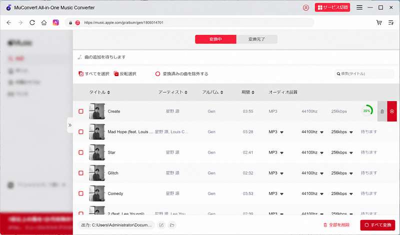 Apple MusicをMP3に変換し始める