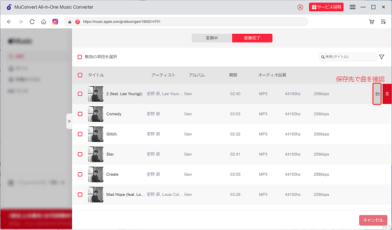 MP3に変換されたApple Music曲を確認