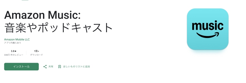 Android用音楽ダウンロード無料アプリ-Amazon Music Free
