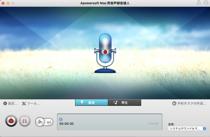 Apowersoftストリーミング音声録音ソフト
