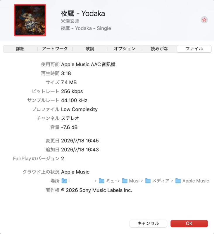 Apple MusicのDRM