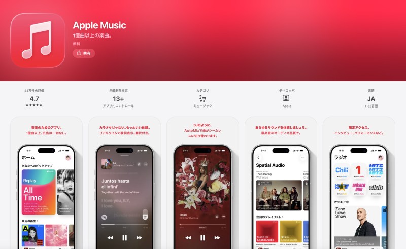 Apple Music 音楽アプリ