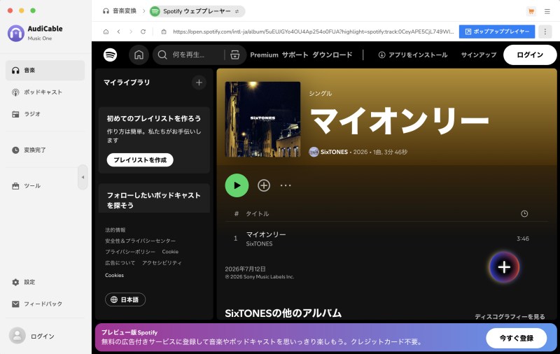 AudiCable ストリーミング音楽録音ソフト