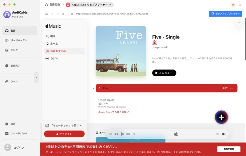 AudiCable ストリーミング音楽録音ソフト