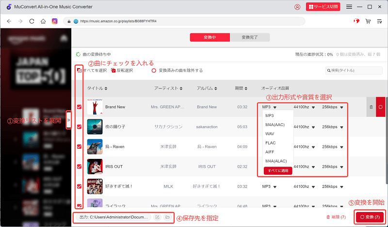 Amazon Musicの楽曲の変換形式を選択