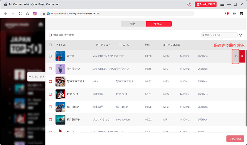 変換が完了する