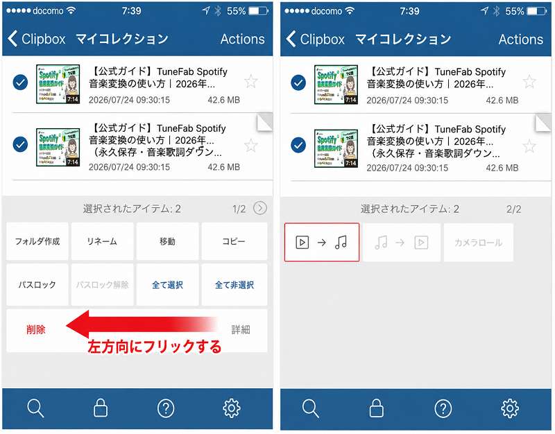 Clipboxを使って音楽を保存する