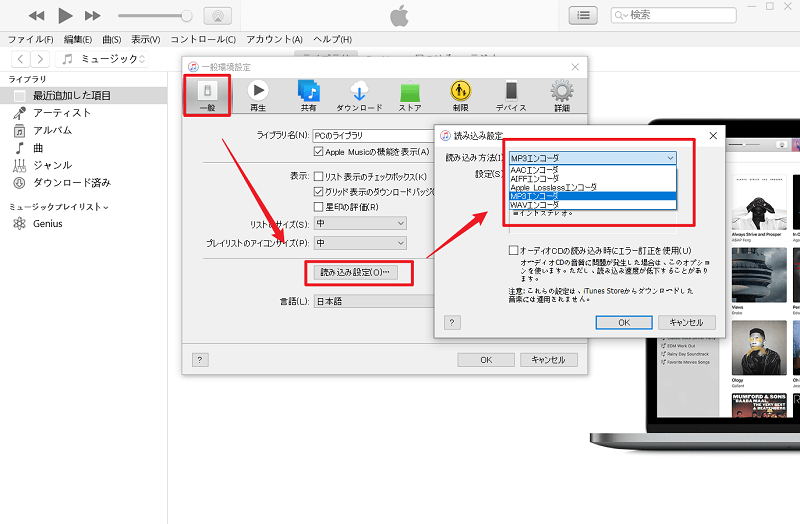 iTunesとミュージックアプリを使って音楽を変換する