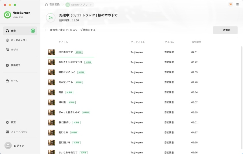 NoteBurner Spotify 変換中