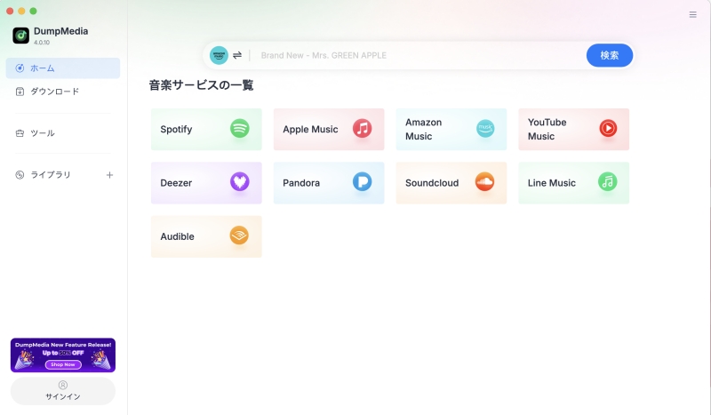 DumpMedia Apple Music Converterを起動