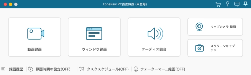 FonePaw PC画面録画のホームページ