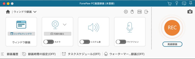 FonePaw PC画面録画