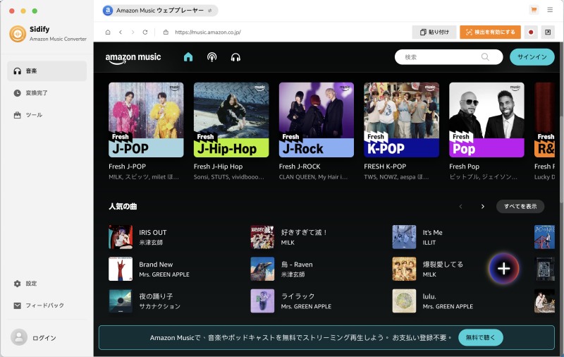 Sidify Amazon Music Converter