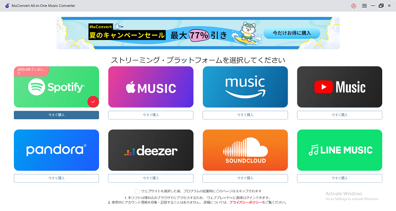 Apple Musicを選択