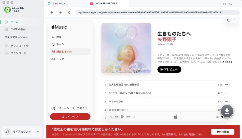 MusicFab Apple Musicで音楽を変換