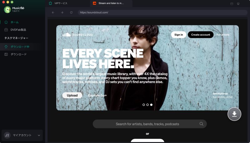 MusicFab SoundCloud 変換ソフト