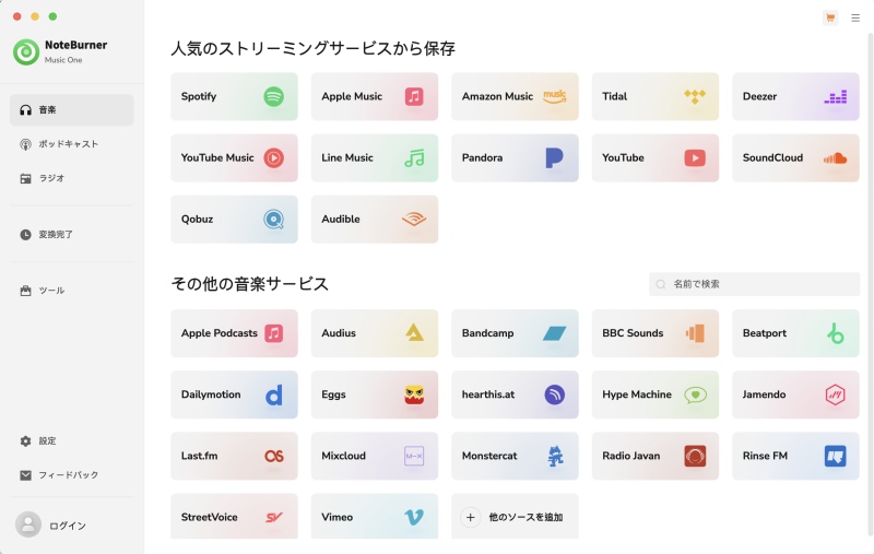 NoteBurner Apple Music 変換 メイン画面