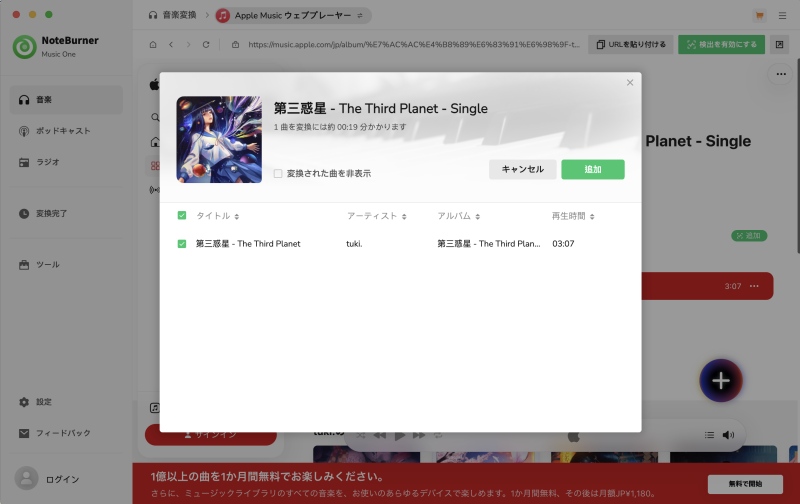 NoteBurner オーディオ 追加