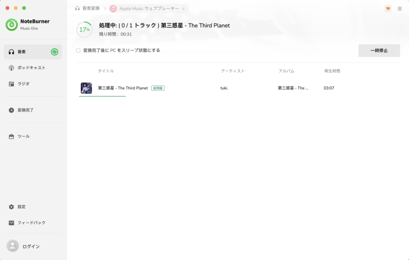 変換開始