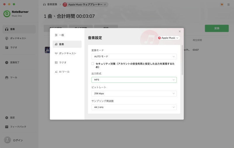 NoteBurner 変換 設定