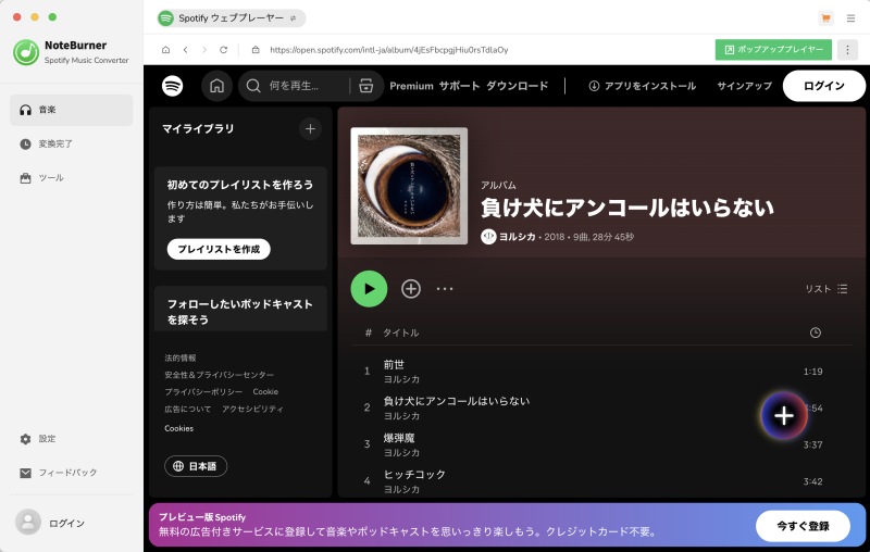NoteBurner Spotify Music Converter