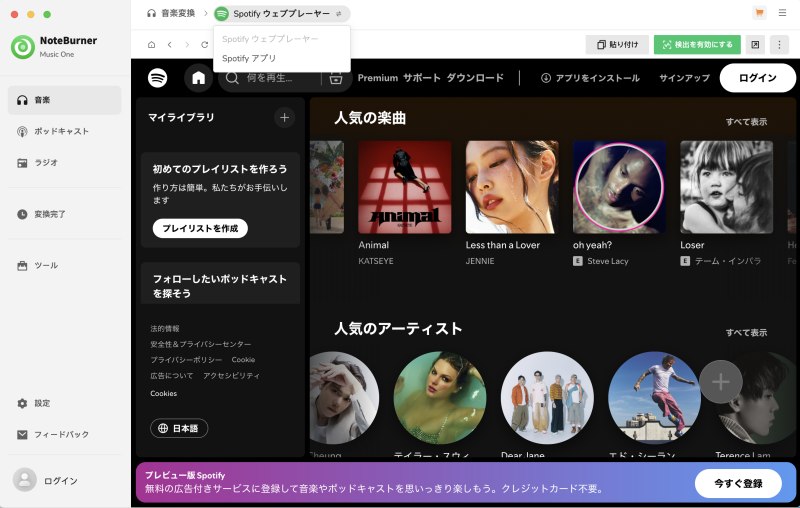NoteBurner 音源 Spotify ソース
