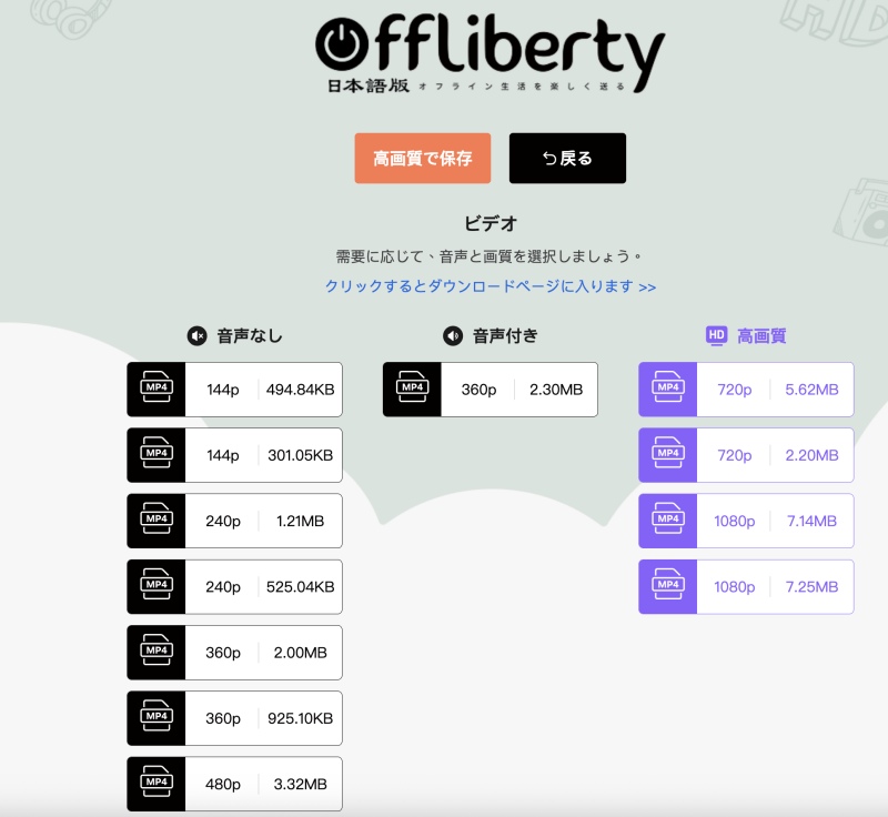 Offliberty 音源抽出MP3ダウンロード