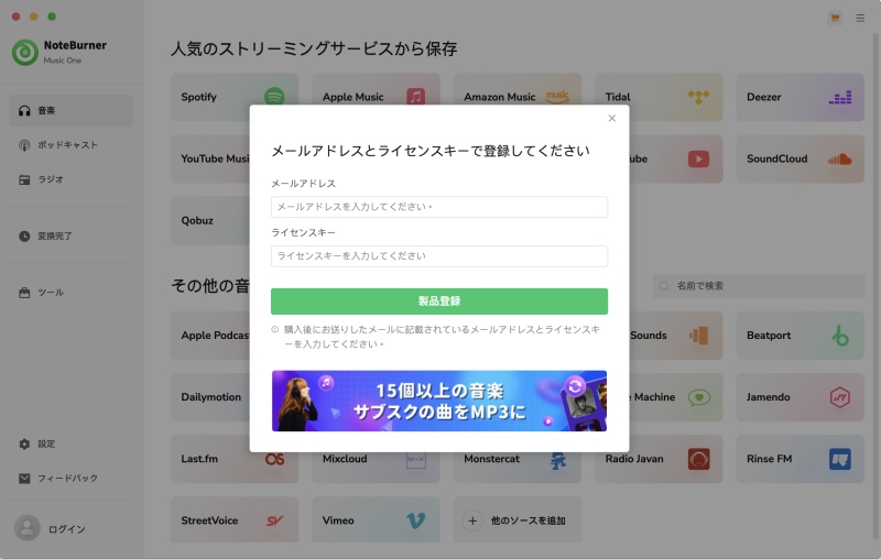 NoteBurner 製品登録