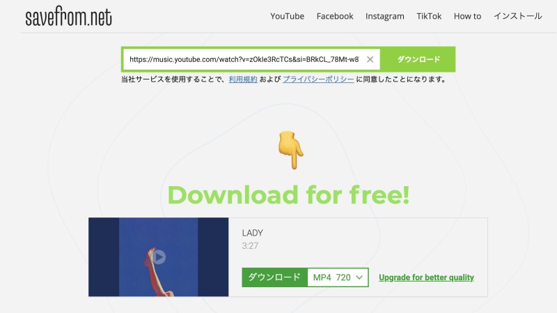 SaveFrom 音源抽出MP3ダウンロード