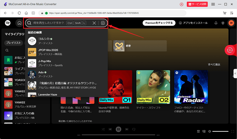 Spotify音楽を検索