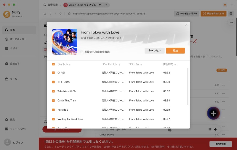 Sidify Apple Music Converterで音楽を追加