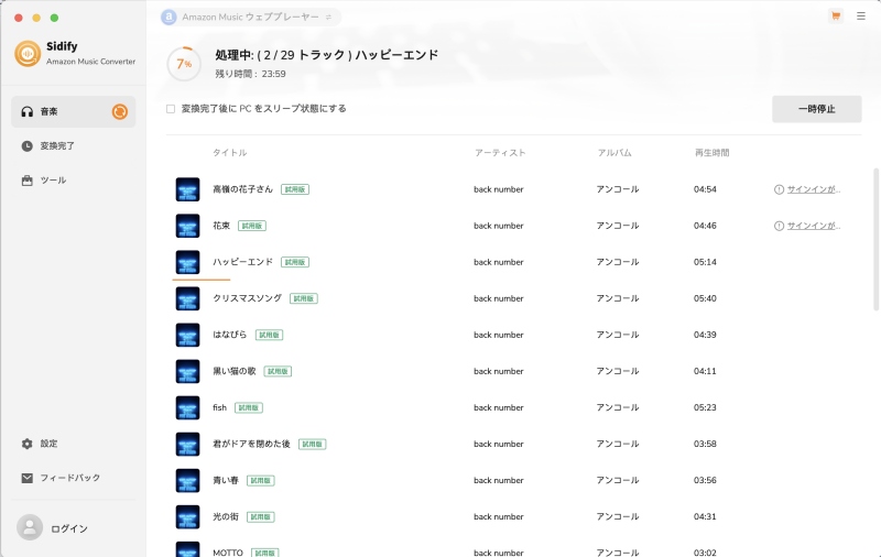 変換を開始する