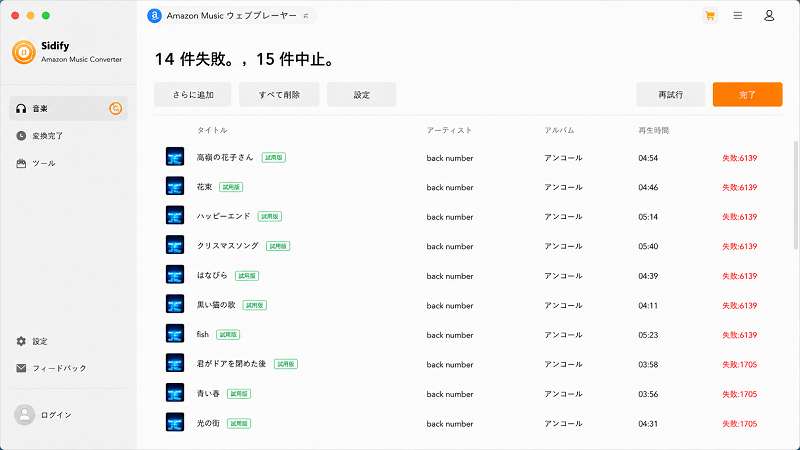 変換された曲を再生する