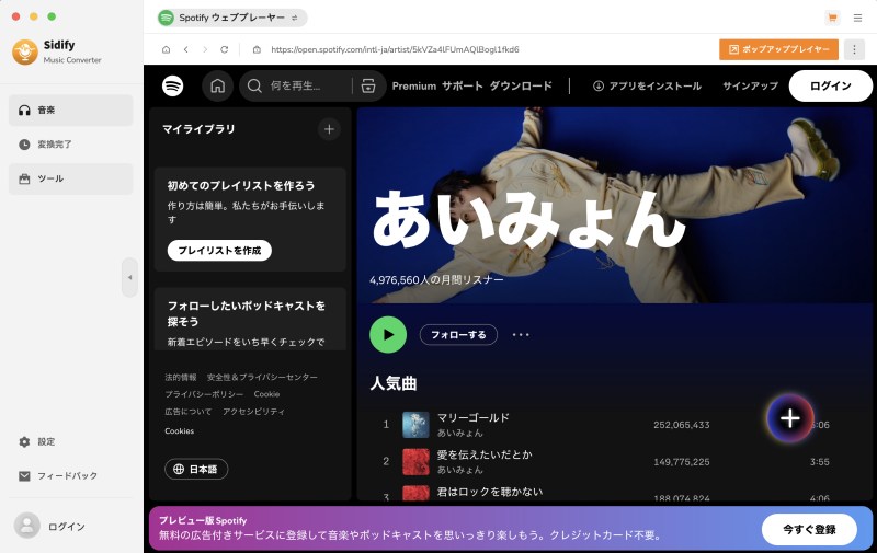 Sidify Amazon Music Converter