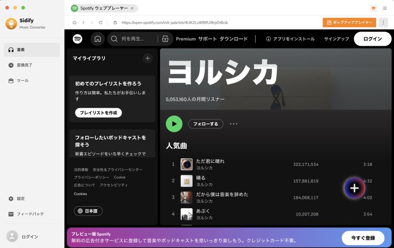 Sidify Amazon Music Converter