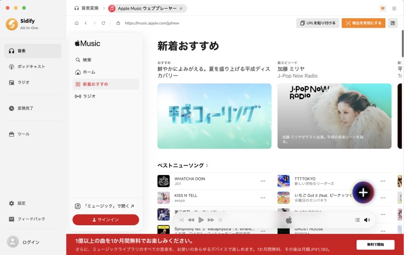 Sidify Apple Music Converterのメインページ