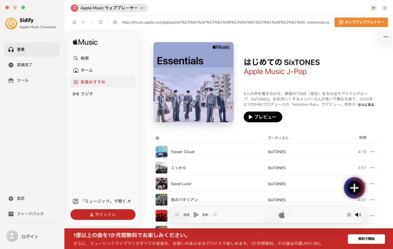 Sidify Apple Music Converter