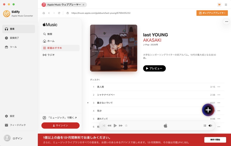 Sidify Apple Music Converter Free