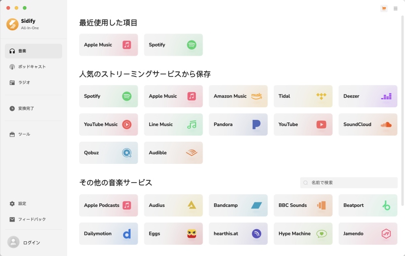 Sidify-MP3変換フリーソフト
