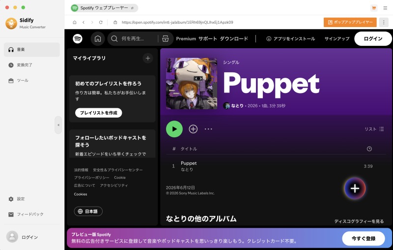 Sidify Music Converter Free