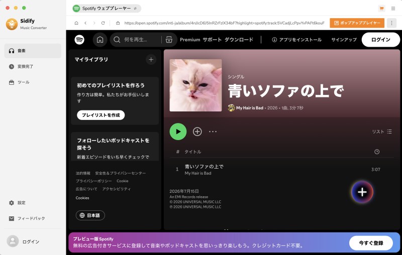 Sidify Music Converter Free